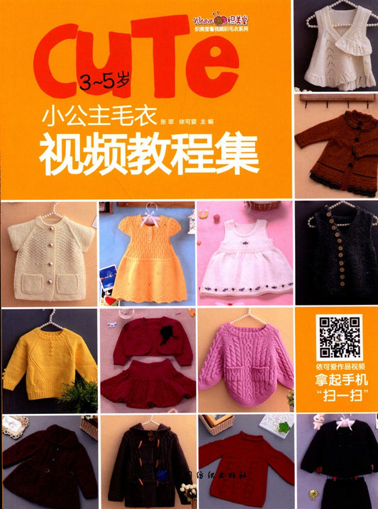 3-5 Years Old Princess Sweater Tutorial Book (2016) (CHINESE)