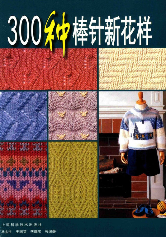 300 Stick Needle New Tricks (2016) (CHINESE)