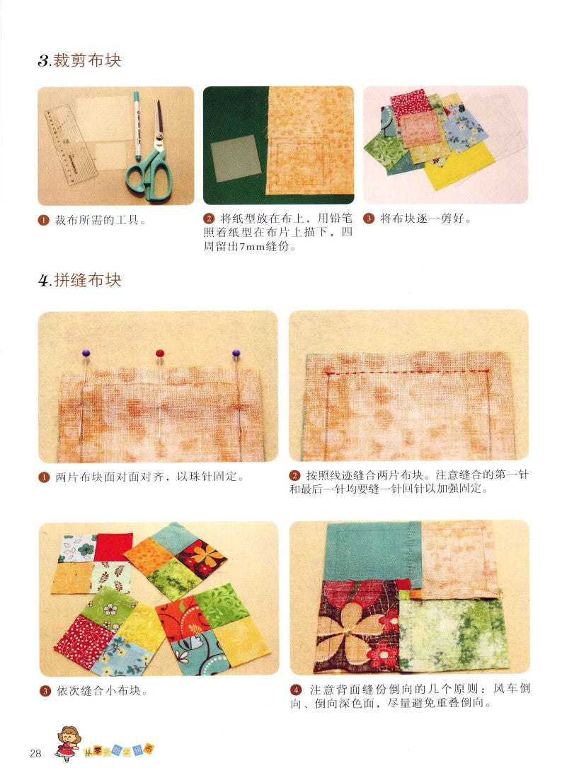 Learn Patchwork From Scratch (2011) (CHINESE)