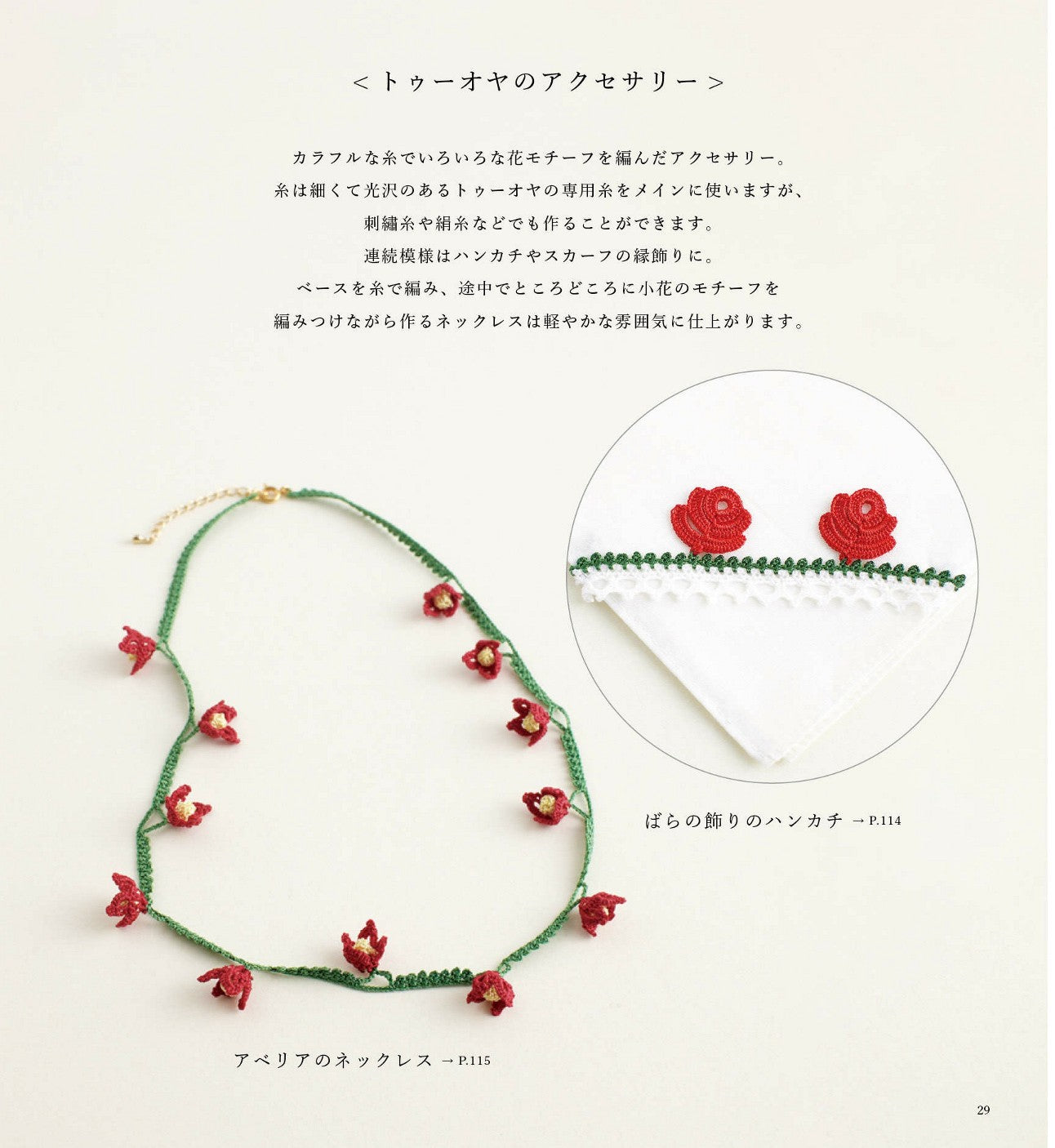 Oya's Accessories Turkish Flower Lace Best Selection