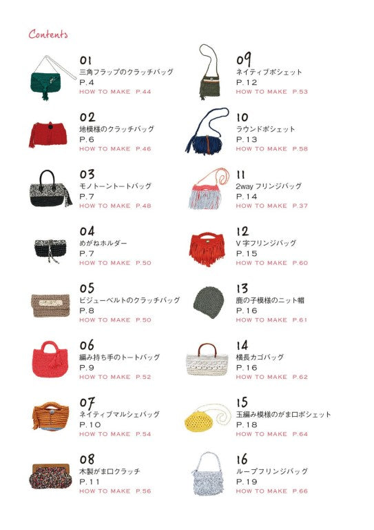 Zupagetti Knitted Bags and Accessories (2017)