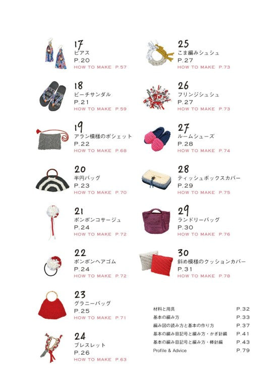 Zupagetti Knitted Bags and Accessories (2017)