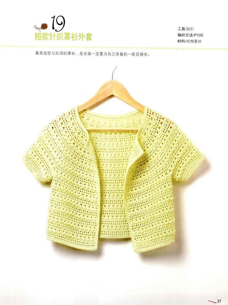 Neckline Knit Down and Neckline Hook Up (2012) (CHINESE)