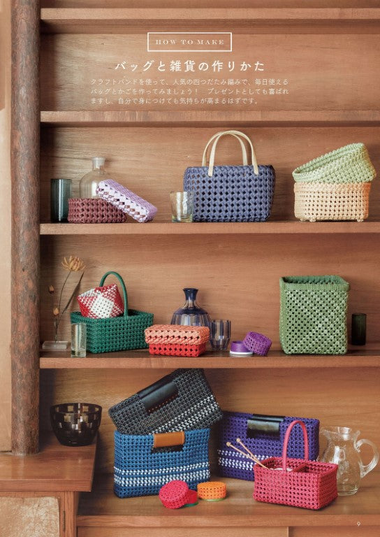 Modern Japanese Bags and Baskets Made With Craft Bands using Yotsuda-Tami Weaving (2022)