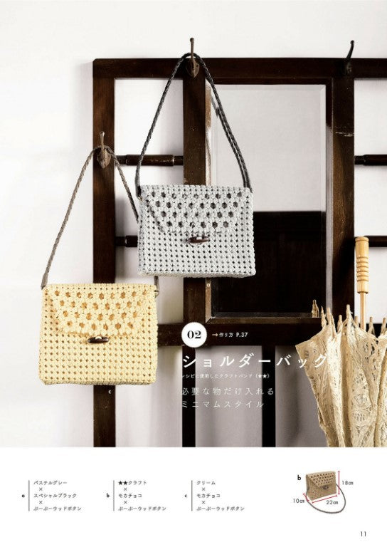 Modern Japanese Bags and Baskets Made With Craft Bands using Yotsuda-Tami Weaving (2022)