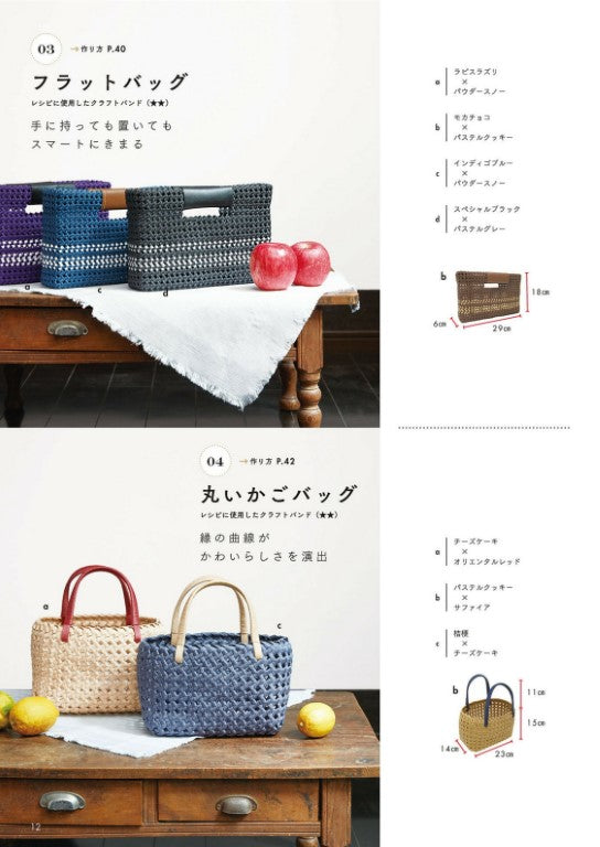Modern Japanese Bags and Baskets Made With Craft Bands using Yotsuda-Tami Weaving (2022)
