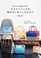 Modern Japanese Bags and Baskets Made With Craft Bands using Yotsuda-Tami Weaving (2022)