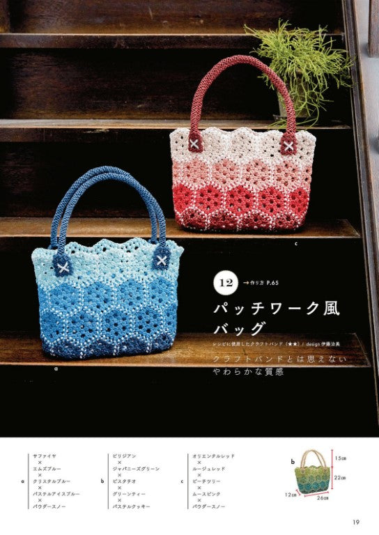 Modern Japanese Bags and Baskets Made With Craft Bands using Yotsuda-Tami Weaving (2022)
