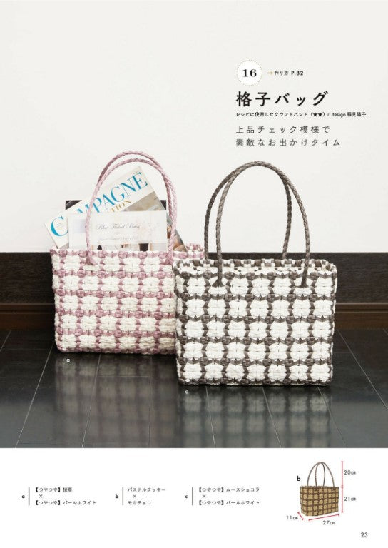 Modern Japanese Bags and Baskets Made With Craft Bands using Yotsuda-Tami Weaving (2022)