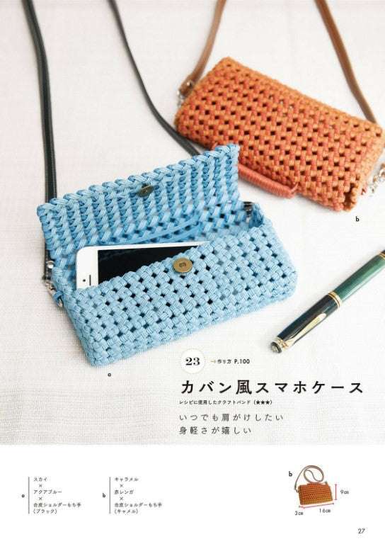Modern Japanese Bags and Baskets Made With Craft Bands using Yotsuda-Tami Weaving (2022)