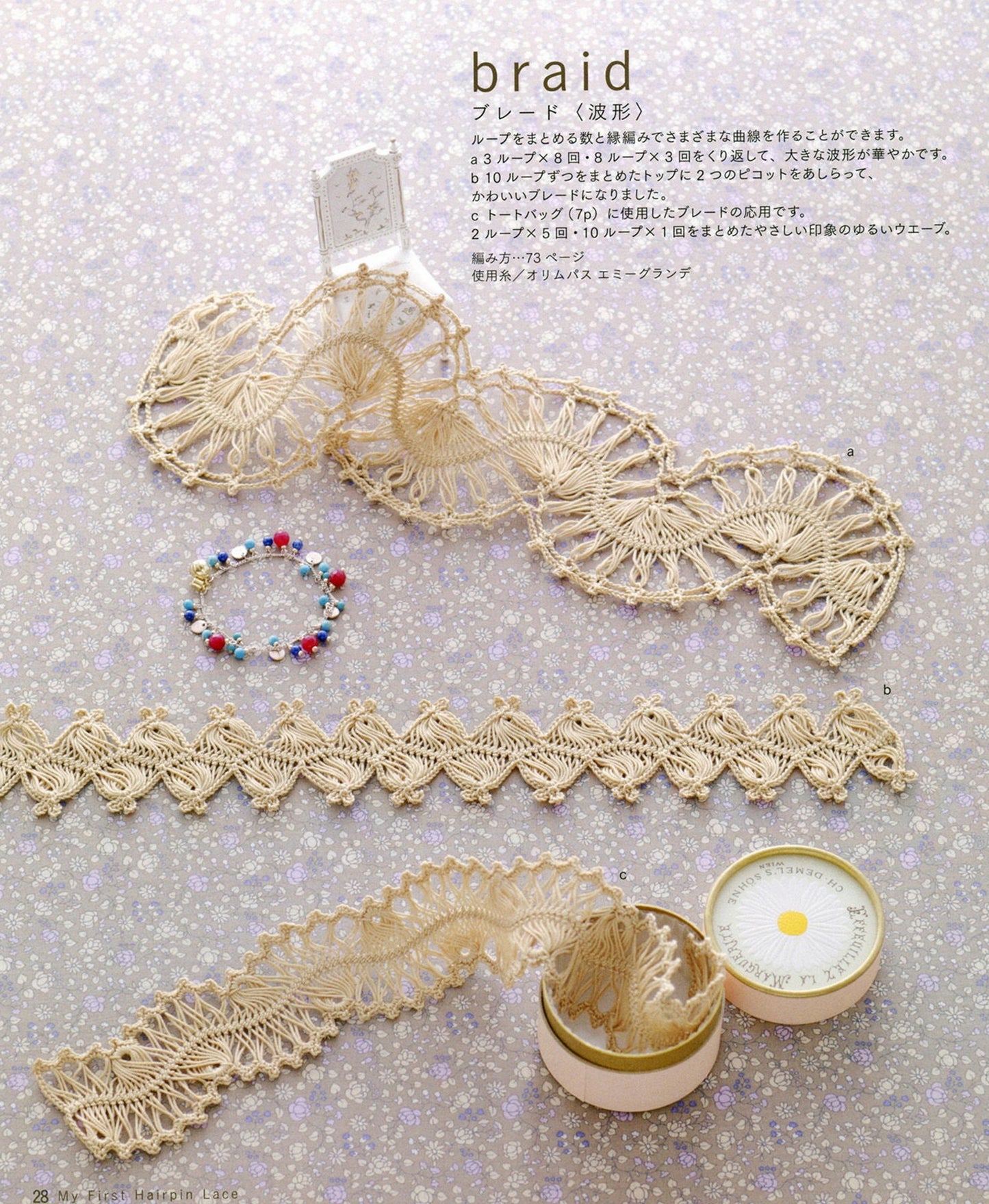 My First Hairpin Lace by Ariizumi Yoshiko