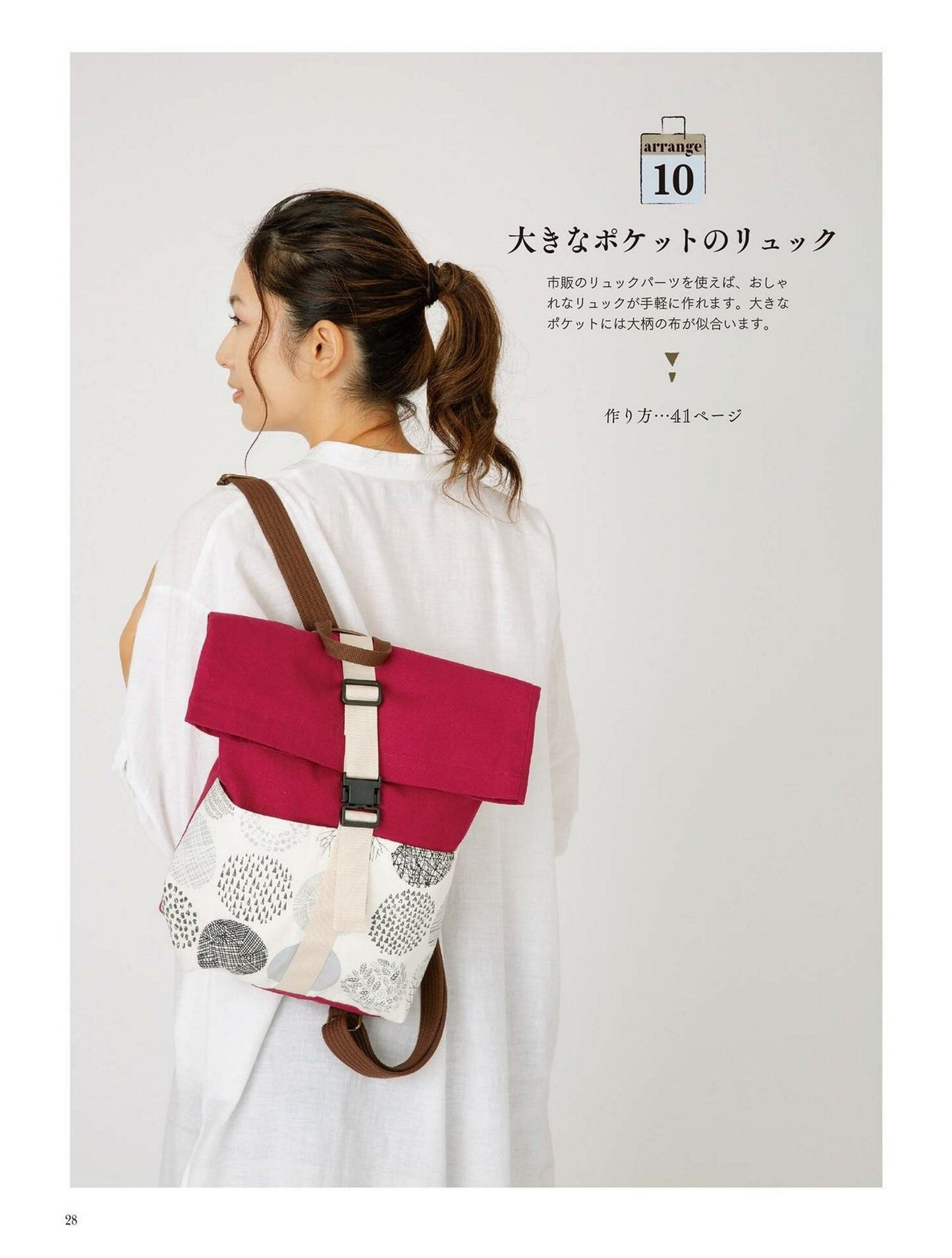 Bag Basics that Even Beginners can Make Beautifully by Yuki Inomata