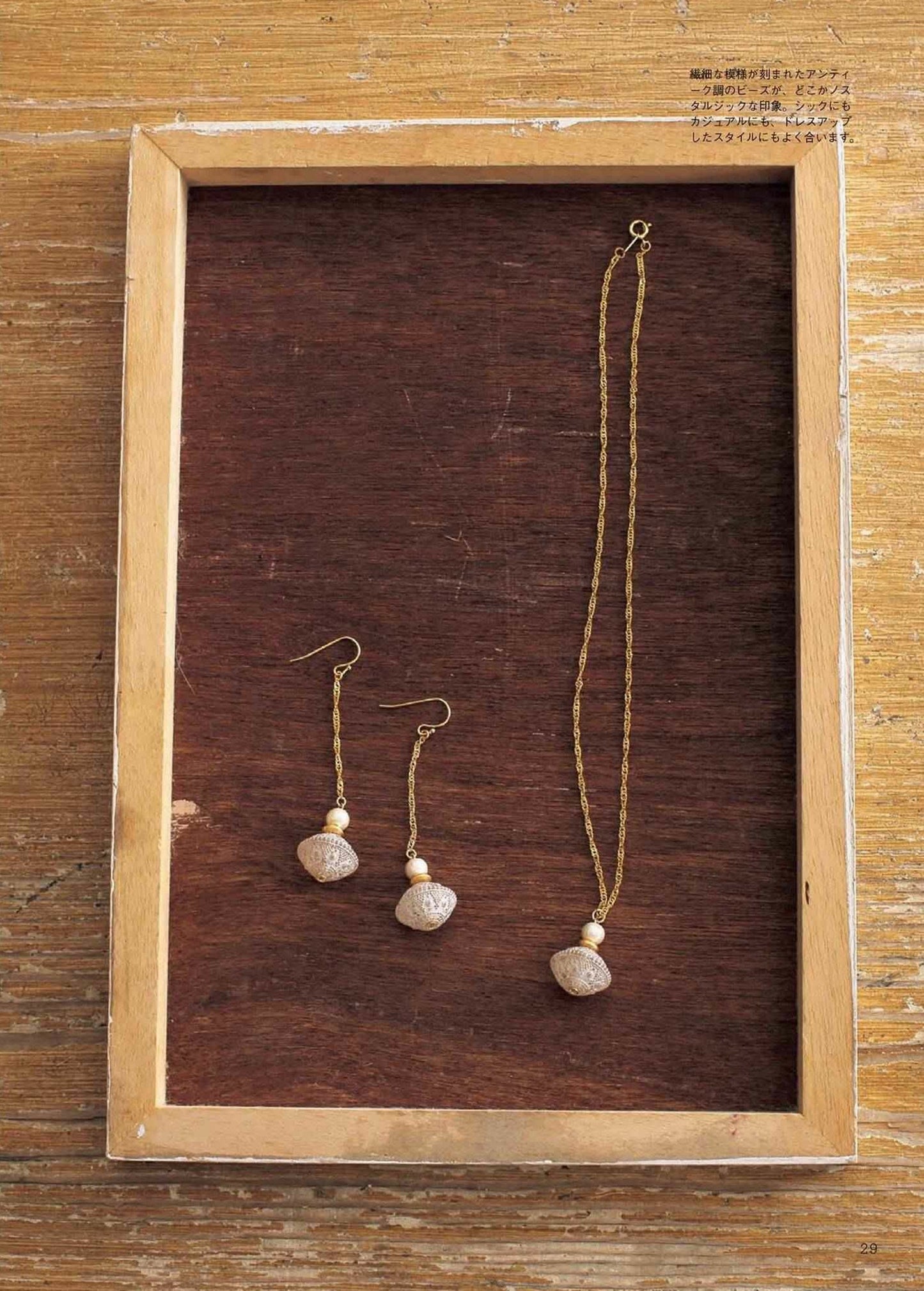 Cotton Pearl Accessories