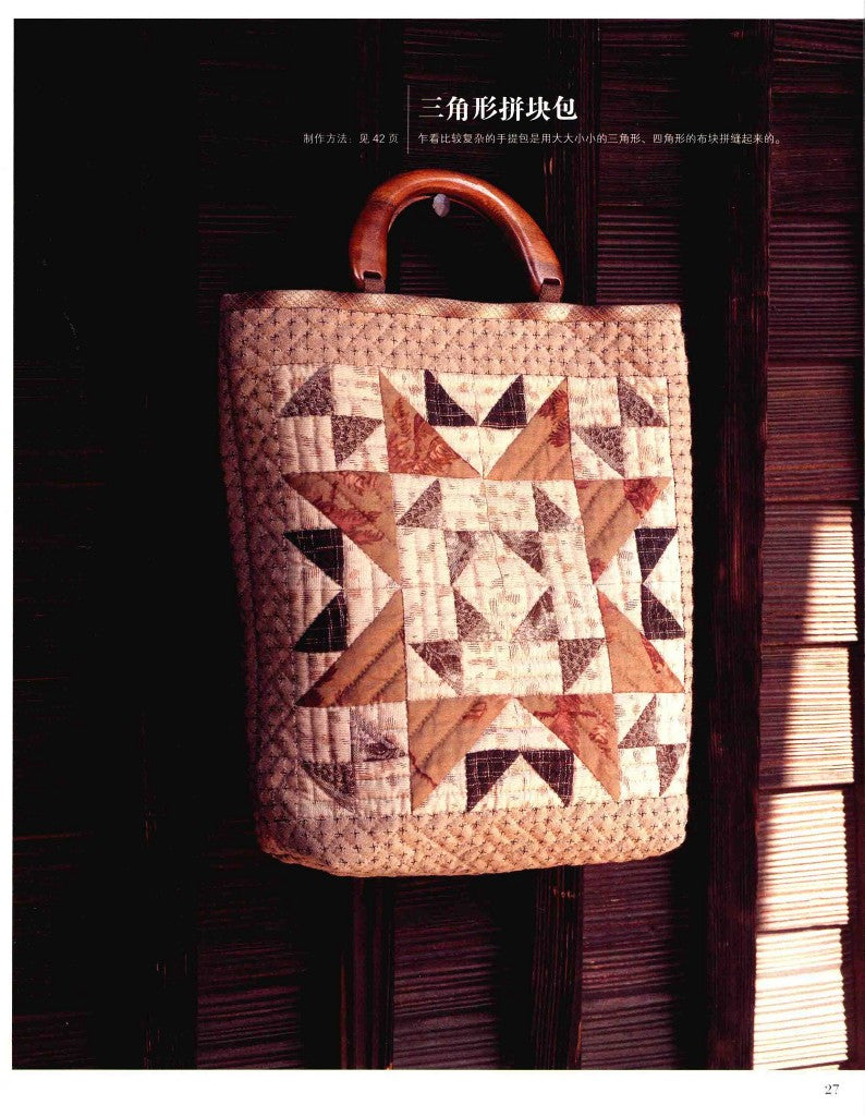 Patchwork Class by using Triangles and Squares (Yoko Saito) (2014) (CHINESE)