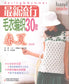 30 Newest Popular Sweater Knitting Styles for Spring and Summer (2009) (CHINESE)