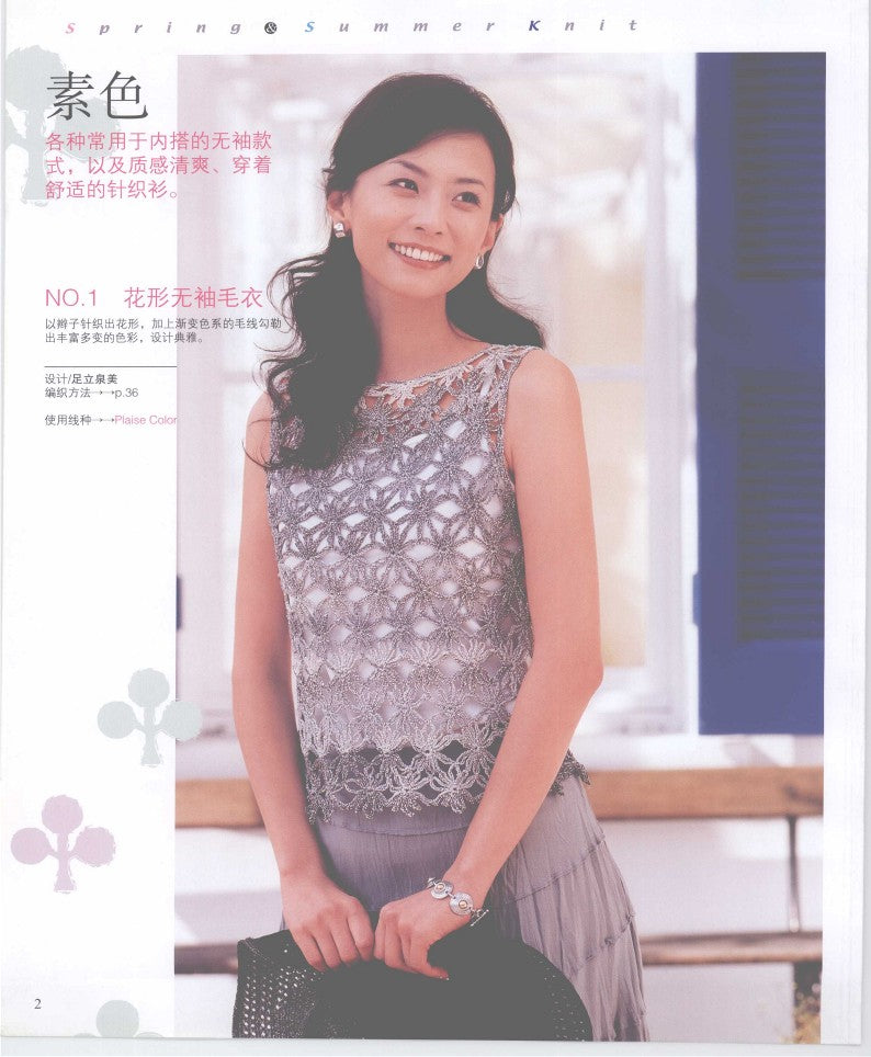 30 Newest Popular Sweater Knitting Styles for Spring and Summer (2009) (CHINESE)