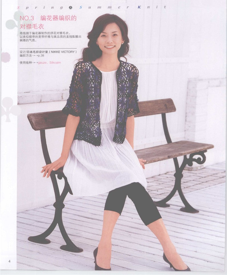 30 Newest Popular Sweater Knitting Styles for Spring and Summer (2009) (CHINESE)
