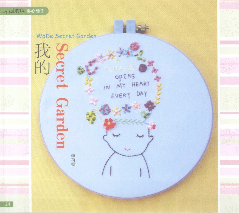 A Person Plays Handmade Embroidery (2009) (CHINESE)