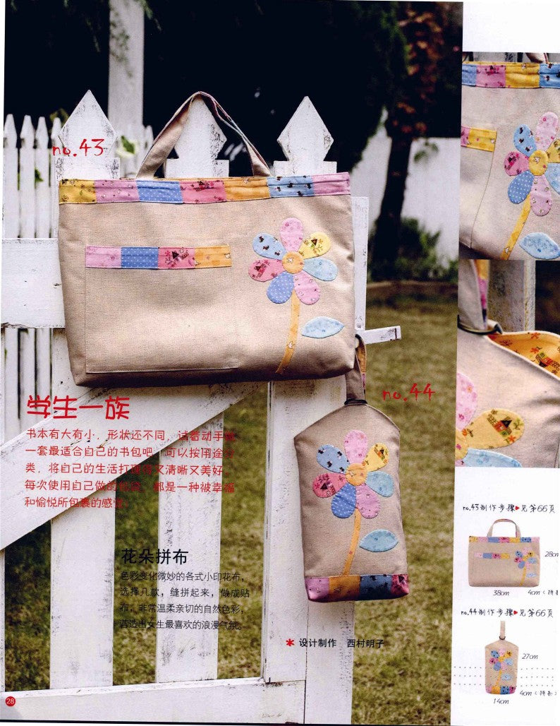 Fresh and Eco-friendly Small Cloth Bag (2011) (CHINESE)