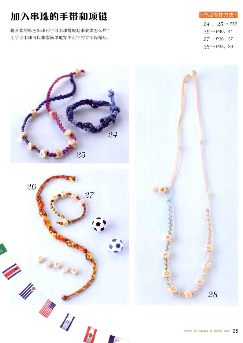 Colorful Lucky Handmade Small Objects (2010) (CHINESE)