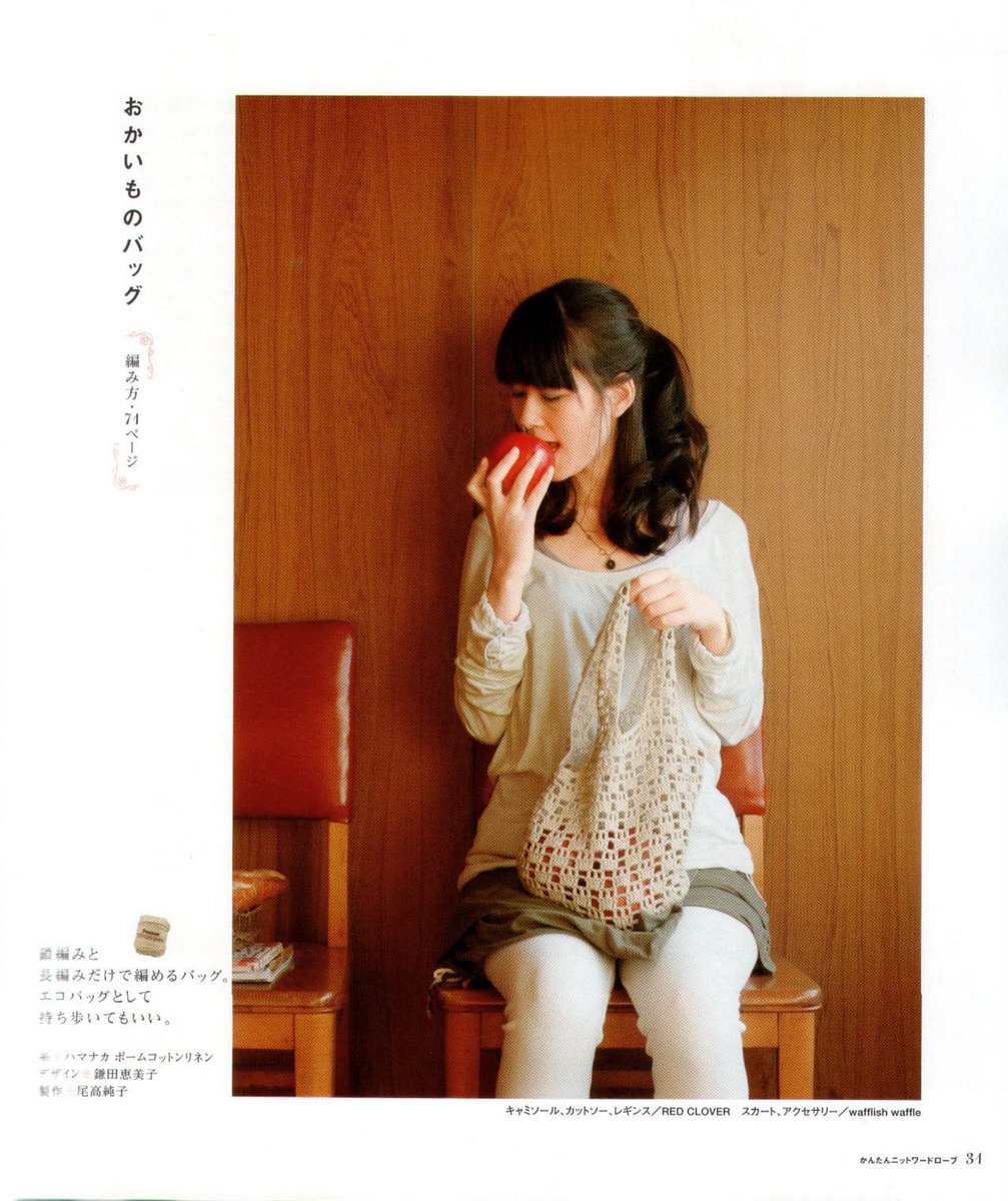 Easy Knit Wardrobe - Natsu Haru (Let's Knit Series NV6509)