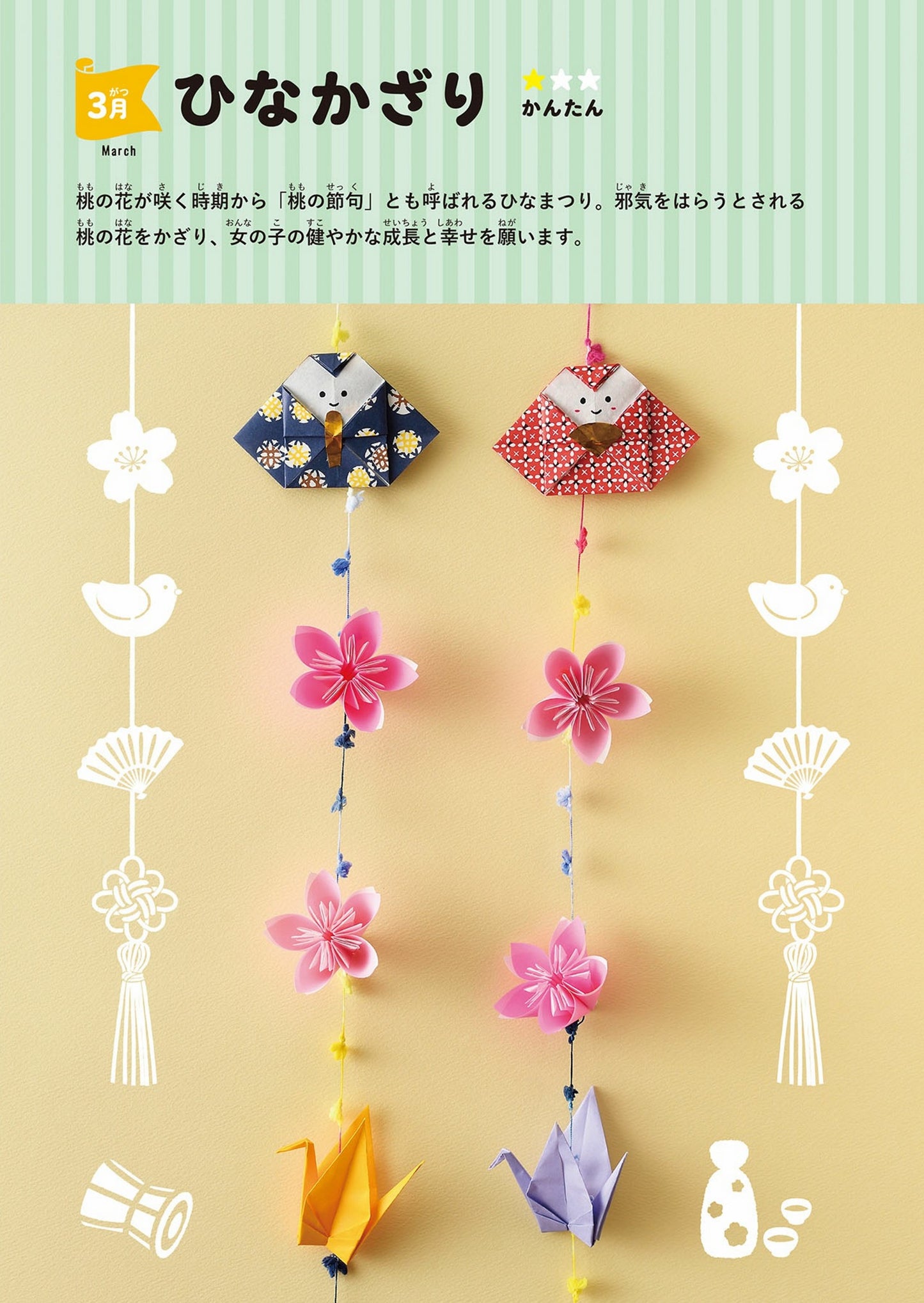 Fun for Parents and Children - Four Season Origami by Gunoie Japan