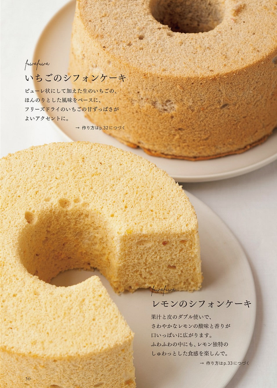 Rice Flour Chiffon Cake (Kanako Tanaka)