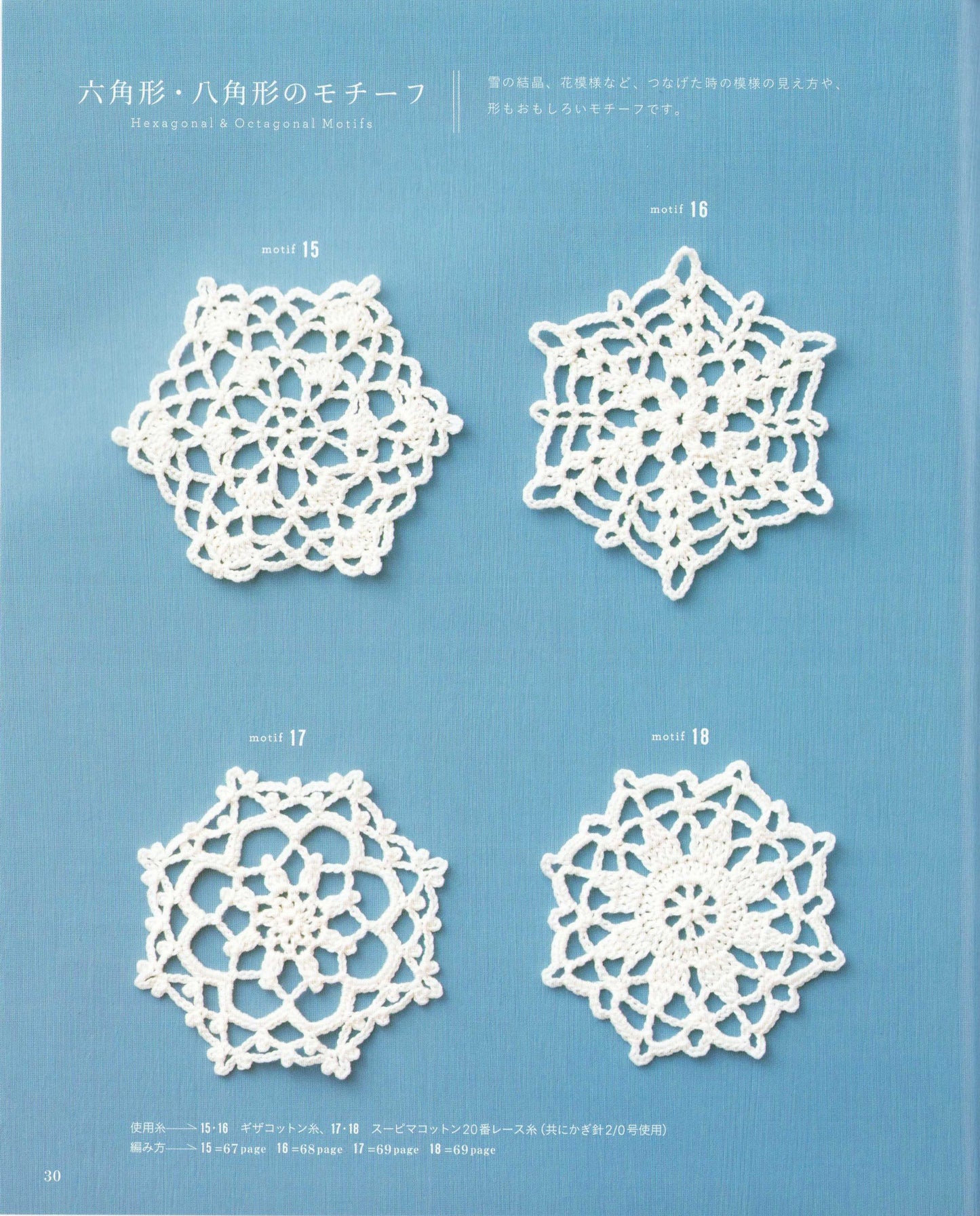 Kaze Kobo Motifs, Blades & Edging Expanded and Revised Edition First Crochet Lace (2023)