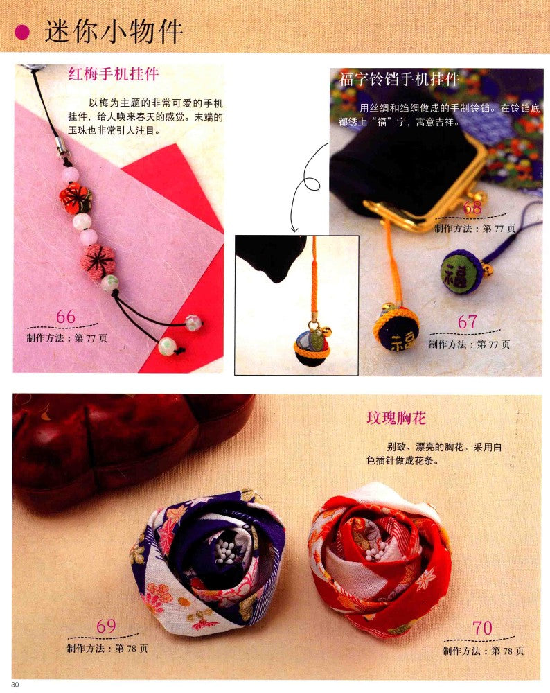 Handmade Practical Cloth Toys (2014) (CHINESE)