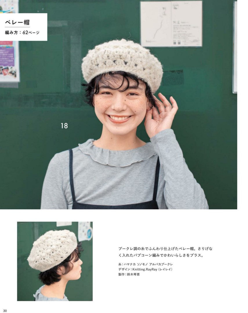 Everyone's Life and Hand-knitted Hats (Boutique-Sha) (2024)