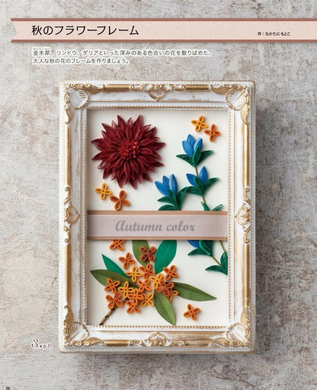 Paper Quilling Starter Book (Lady Boutique Series) (2026) (Revised Edition)