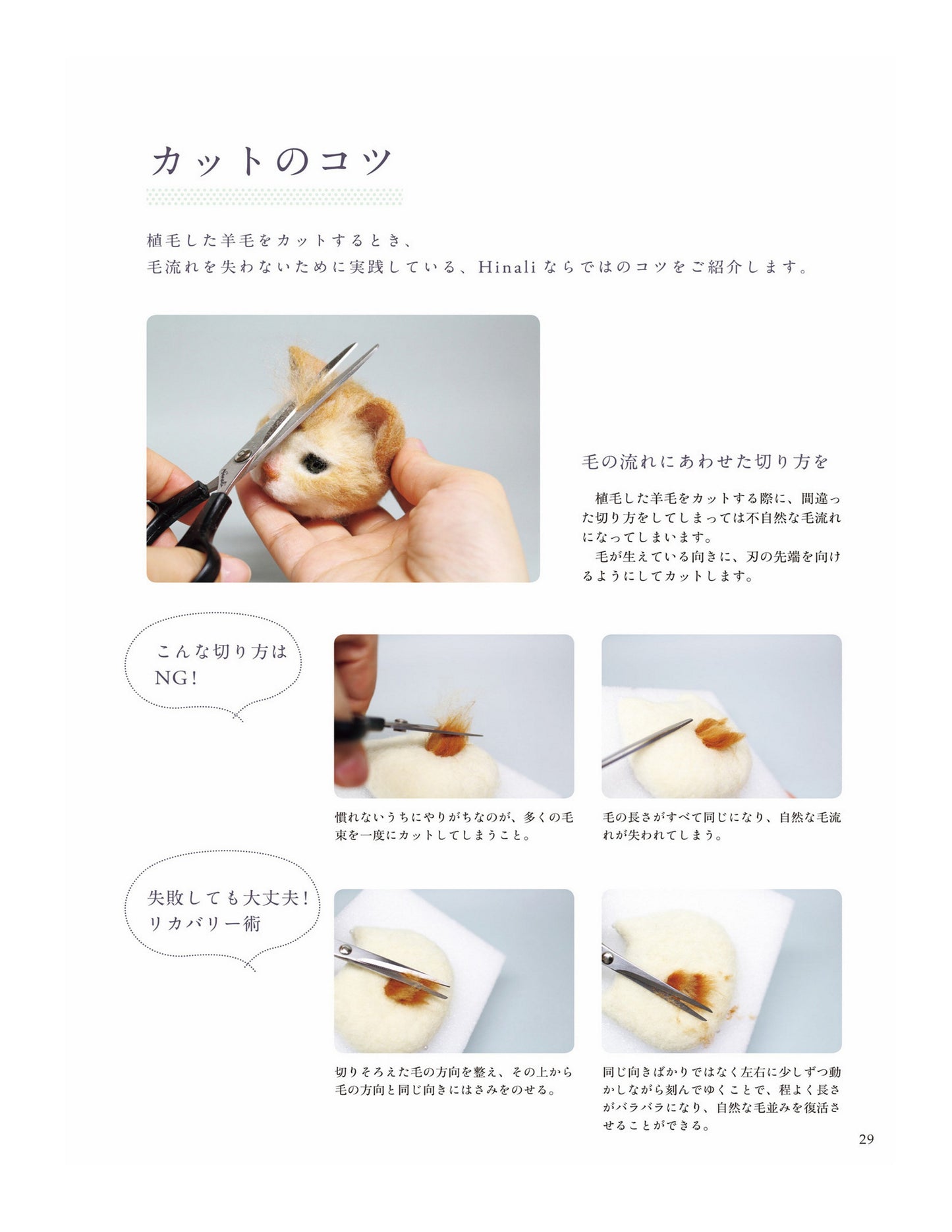 How to make a Wool Felt Cat by Hinali