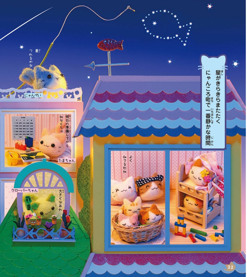 Fluffy Mitsugo's Nyankoro Felt Book by Midori Hattori (2020)