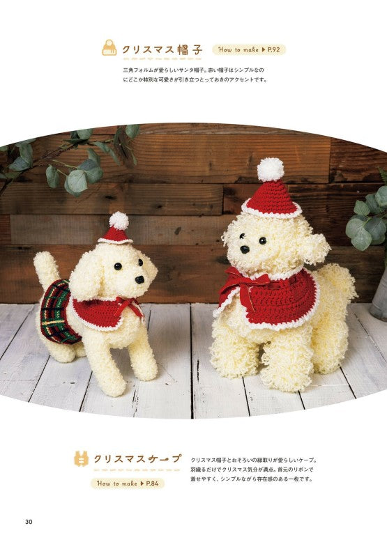 Crochet Dress-Up Dog Amigurumi (Mieko Shindo) (2026)