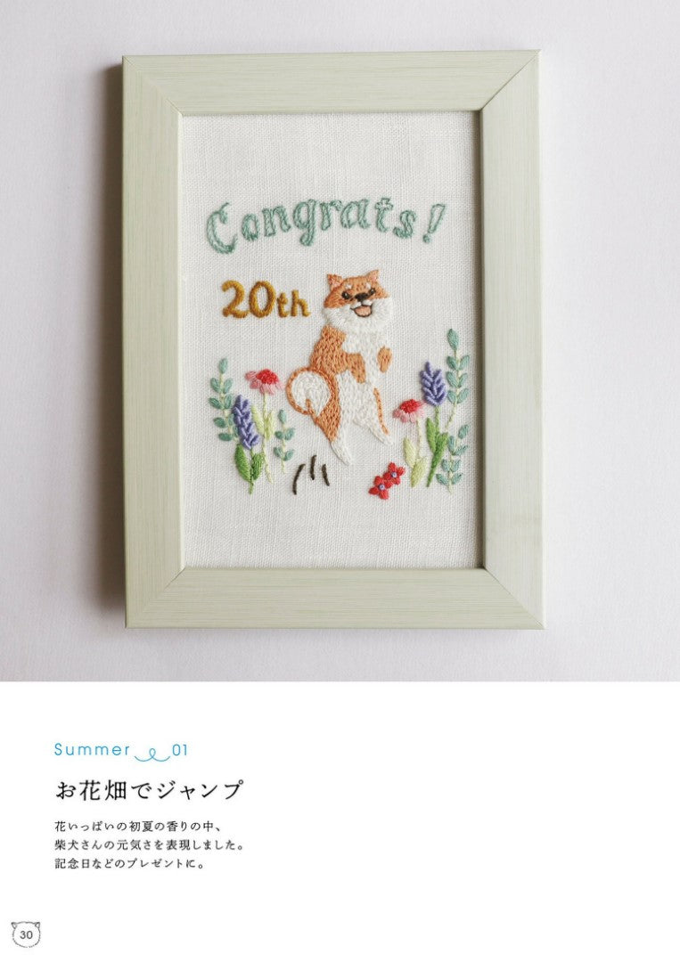 Shiba Embroidery that Lets You Feel The Seasons (Chicchi) (2023)