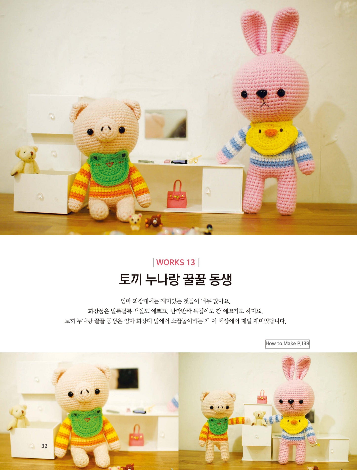 A Hand-Knitted Doll with a Story (Moon Joo-Hee)