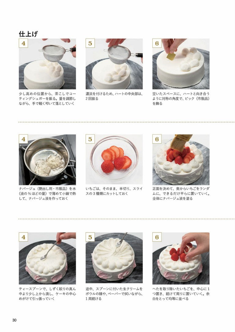 Cake Decorating TextBook - Nappe and Shibori Recipes (Shiori Nishioka)