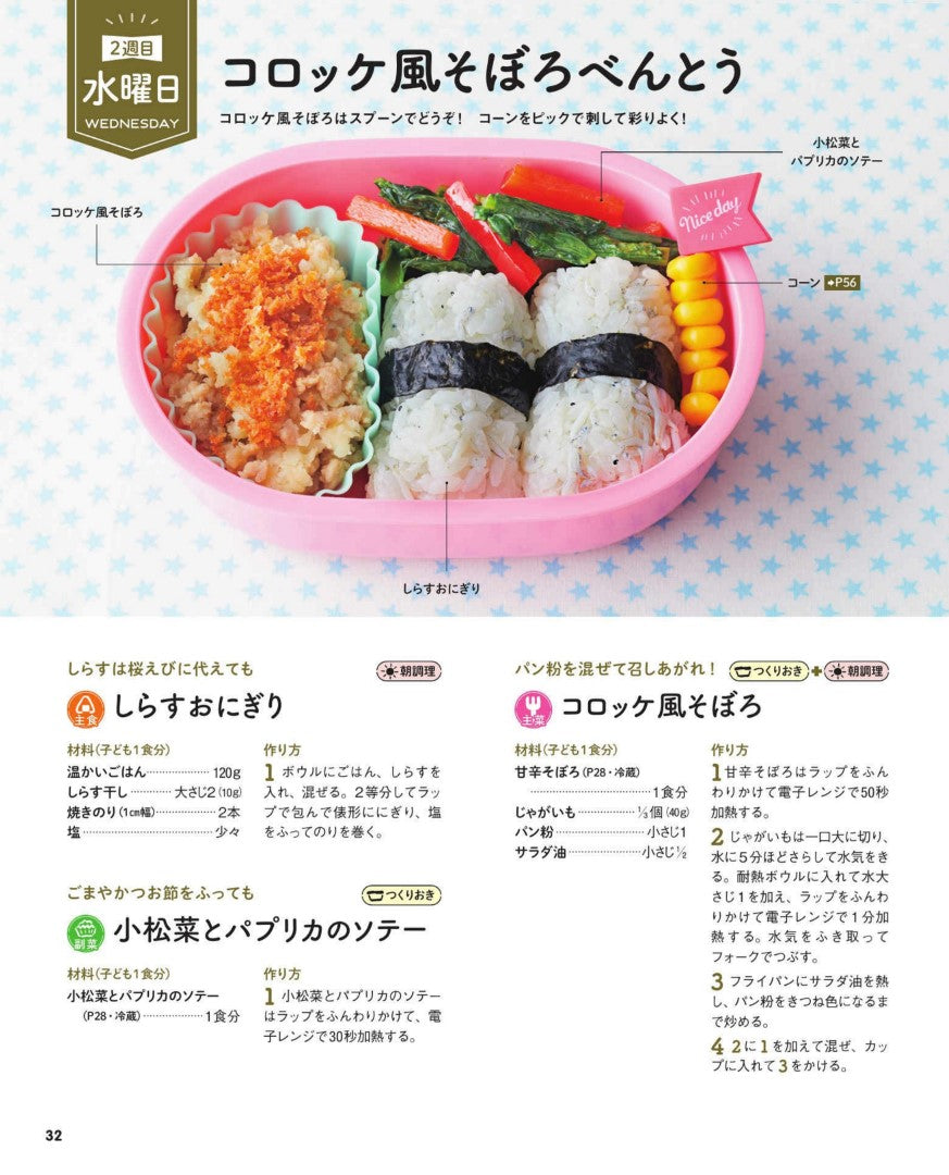 Pre-made Bento for Kindergarteners (Yurie Shintani)