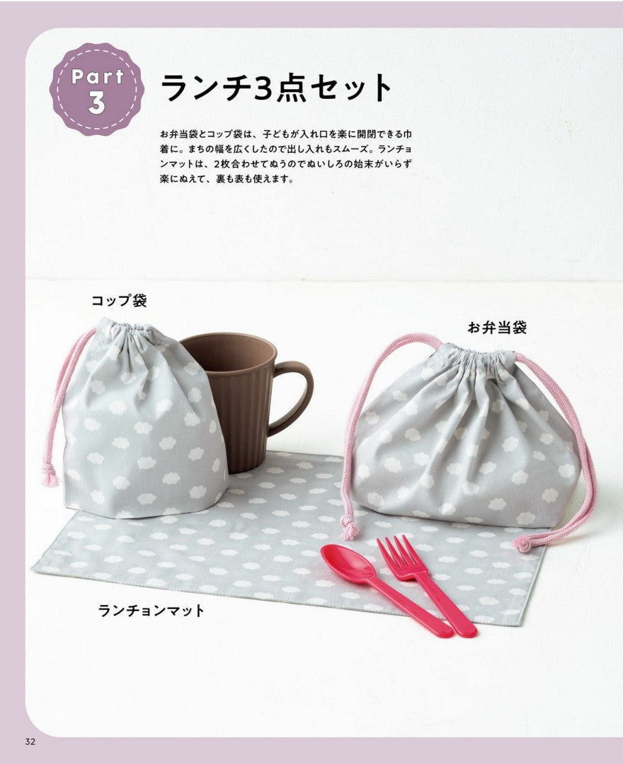 The Ultimate Guide to Kindergarten School Bags and Goods (Yoshiko Mizuno) (2024)