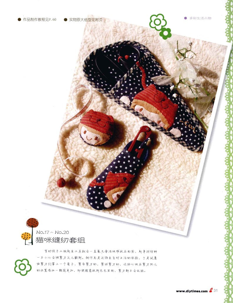 Fun with Handmade Pouch (2011) (CHINESE)