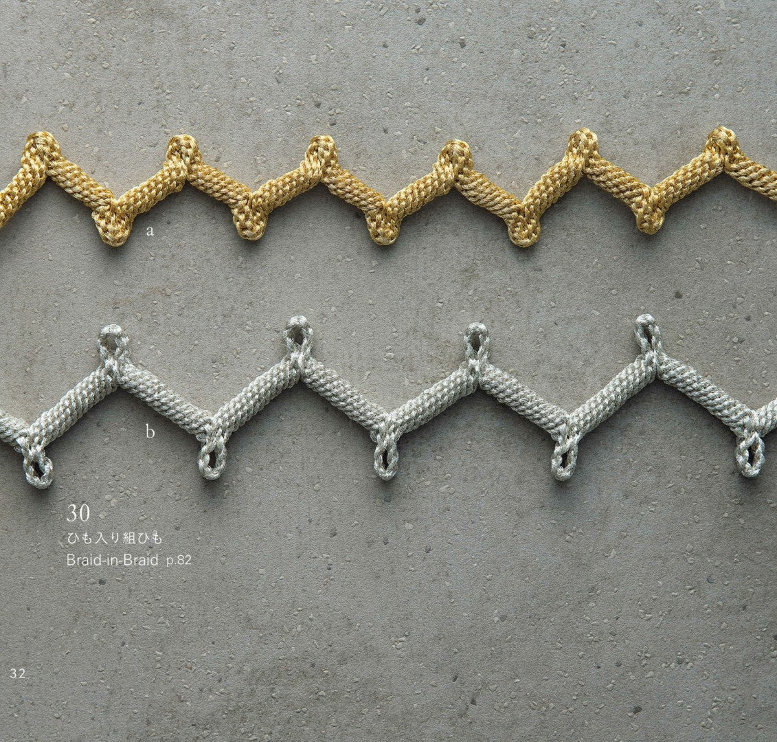 A Lovely Kumihimo Book (Makiko Tada) (2017)