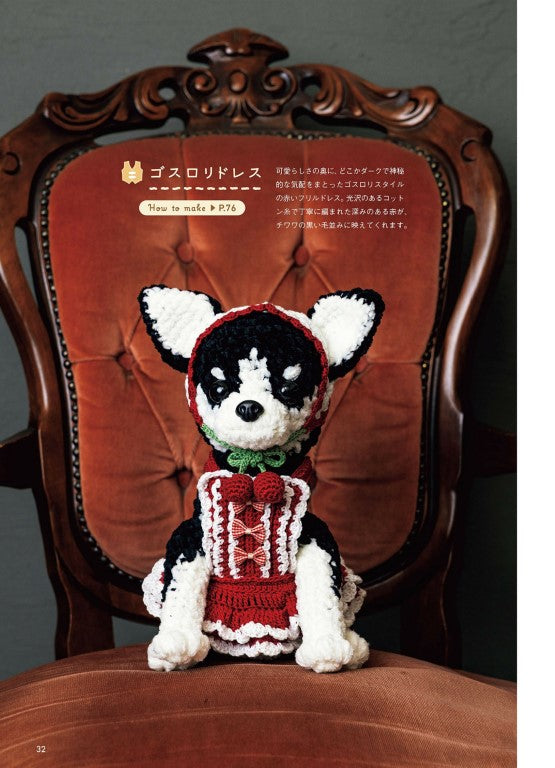 Crochet Dress-Up Dog Amigurumi (Mieko Shindo) (2026)