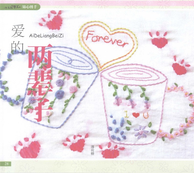 A Person Plays Handmade Embroidery (2009) (CHINESE)