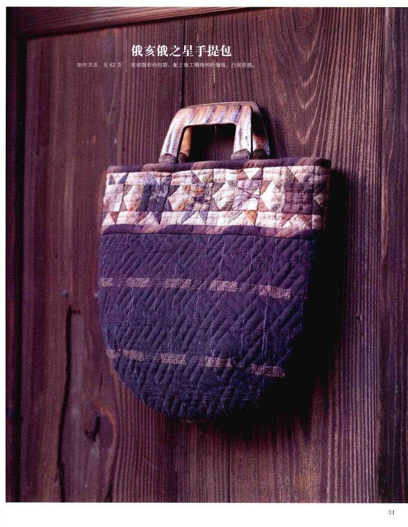 Patchwork Class by using Triangles and Squares (Yoko Saito) (2014) (CHINESE)