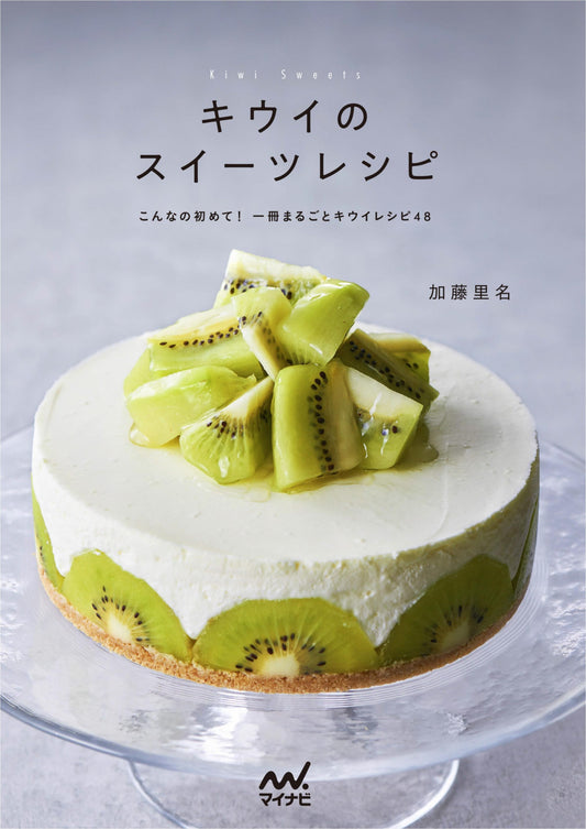 Kiwi Sweets Recipes (Rina Kato) (2020)