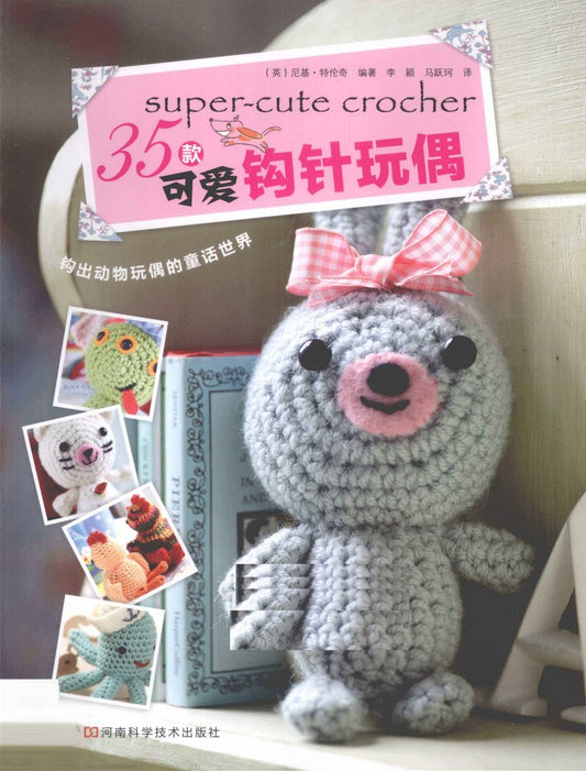 35 Cute Crochet Dolls (2011) (CHINESE)